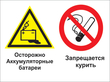Кз 49 осторожно - аккумуляторные батареи. запрещается курить. (пленка, 400х300 мм) в Рыбинске