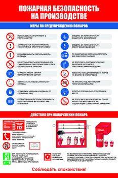 ПП38 Пожарная безопасность на производстве (самоклеящаяся пленка, А2, 1 лист) - Плакаты - Пожарная безопасность - Магазин охраны труда Протекторшоп