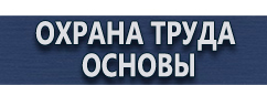 магазин охраны труда в Рыбинске - Знаки медицинского и санитарного назначения купить