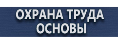 магазин охраны труда в Рыбинске - Плакаты по медицинской помощи купить