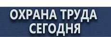 Плакаты по гражданской обороне купить - магазин охраны труда в Рыбинске