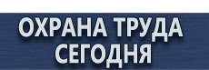 Журналы инструктажей по охране труда купить - магазин охраны труда в Рыбинске