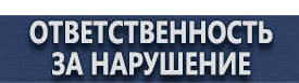 магазин охраны труда в Рыбинске - Предписывающие дорожные знаки купить