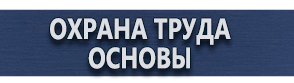 магазин охраны труда в Рыбинске - Дорожные знаки купить