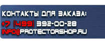 магазин охраны труда в Рыбинске - Плакаты по безопасности в офисе купить