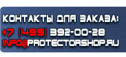 магазин охраны труда в Рыбинске - Предписывающие знаки безопасности купить