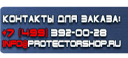 магазин охраны труда в Рыбинске - Комбинированные знаки безопасности купить