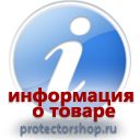 информационные пластиковые таблички на заказ магазин охраны труда и техники безопасности Protectorshop.ru в Рыбинске