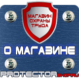 Магазин охраны труда Протекторшоп Купить стенды по го и чс в Рыбинске