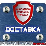 Магазин охраны труда Протекторшоп Знаки безопасности осторожно скользко в Рыбинске