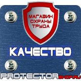 Магазин охраны труда Протекторшоп Плакат по охране труда на производстве в Рыбинске