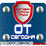 Магазин охраны труда Протекторшоп Информационный щит уличный в Рыбинске