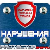 Магазин охраны труда Протекторшоп Информационные строительные щиты в Рыбинске