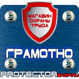 Магазин охраны труда Протекторшоп Пдд знак место стоянки для инвалидов в Рыбинске