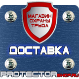 Магазин охраны труда Протекторшоп Плакаты и знаки безопасности для электроустановок комплект в Рыбинске