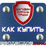 Магазин охраны труда Протекторшоп Строительные информационные щиты в Рыбинске