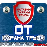 Магазин охраны труда Протекторшоп Купить огнетушители оп 4 в Рыбинске