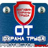 Магазин охраны труда Протекторшоп Плакаты по охране труда работа на высоте в Рыбинске