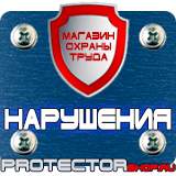 Магазин охраны труда Протекторшоп Магнитные доски на стену для офиса в Рыбинске