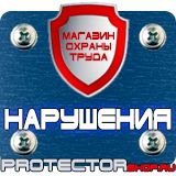 Магазин охраны труда Протекторшоп Знак безопасности заземление круглый в Рыбинске