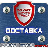 Магазин охраны труда Протекторшоп Журналы по дорожному строительству в Рыбинске