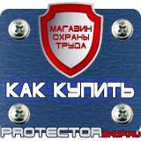Магазин охраны труда Протекторшоп Знаки категории помещений по пожарной безопасности в Рыбинске
