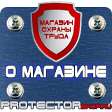 Магазин охраны труда Протекторшоп Знаки безопасности огнетушитель в Рыбинске