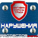 Магазин охраны труда Протекторшоп Табличка аптечка первой помощи в Рыбинске