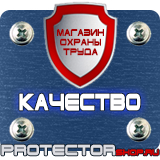 Магазин охраны труда Протекторшоп Знак безопасности запрещается курить в Рыбинске