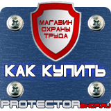 Магазин охраны труда Протекторшоп Маркировка трубопроводов стрелки купить в Рыбинске