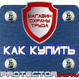 Магазин охраны труда Протекторшоп Табличка курение запрещено купить в Рыбинске