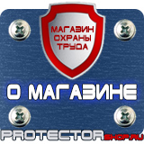 Магазин охраны труда Протекторшоп Знаки безопасности работать здесь в Рыбинске