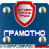 Магазин охраны труда Протекторшоп Дорожные знаки группы особых предписаний в Рыбинске