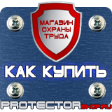 Магазин охраны труда Протекторшоп Плакат по охране труда на предприятии в Рыбинске