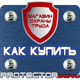 Магазин охраны труда Протекторшоп Дорожные знаки в хорошем качестве в Рыбинске