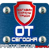 Магазин охраны труда Протекторшоп Стенд по антитеррористической безопасности на предприятии в Рыбинске